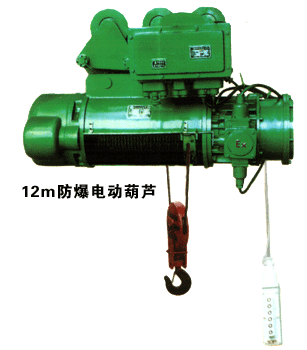BCD型防爆鋼絲繩電動(dòng)葫蘆 BCD型防爆鋼絲繩電動(dòng)葫蘆