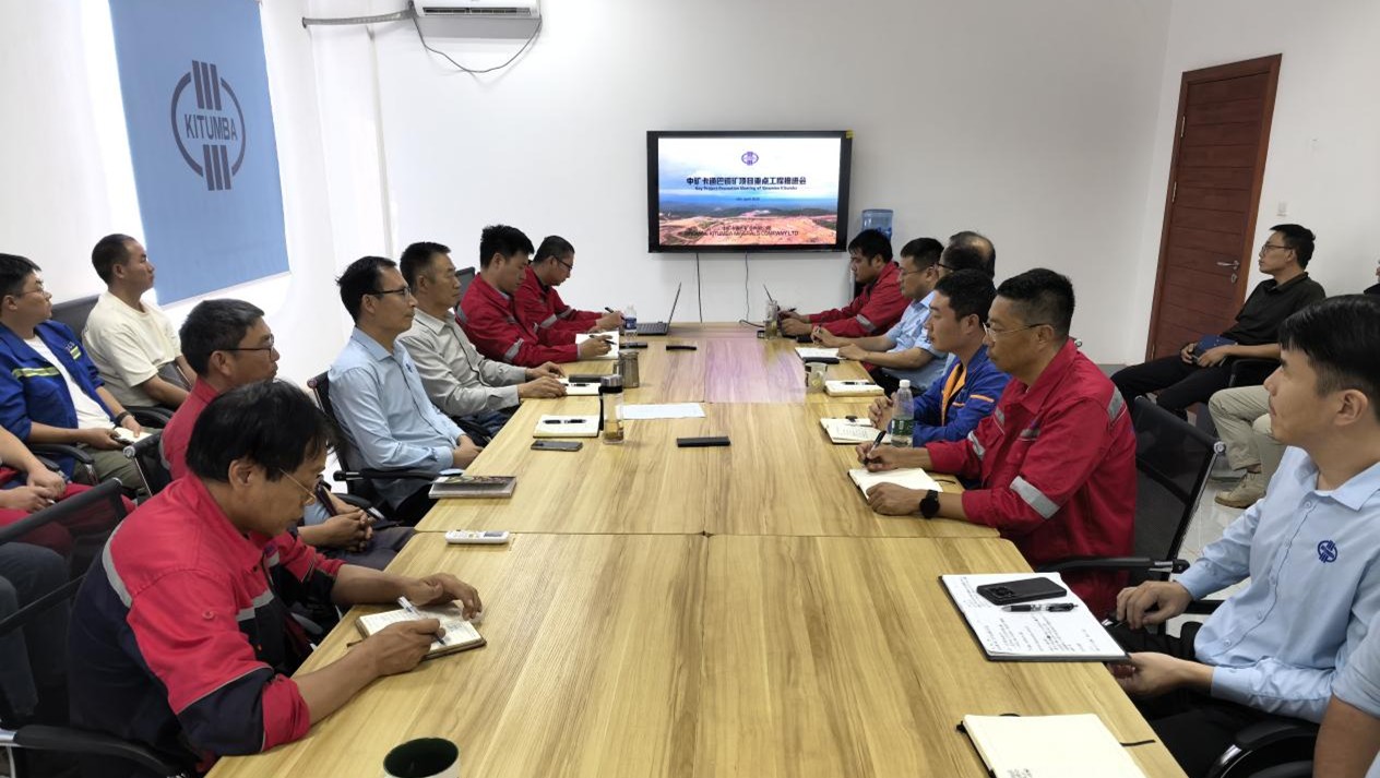 中礦資源贊比亞卡通巴銅礦項目召開重點工程推進會&mdash;&mdash;吹響攻堅沖鋒號角